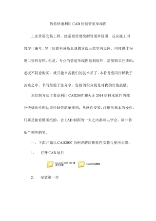 教你快速利用CAD绘制管道单线图