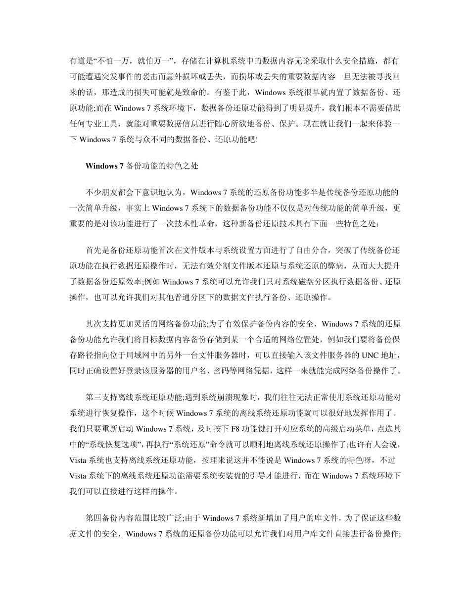 教你怎么使用Windows7系统自带的备份与还原的方法_第1页