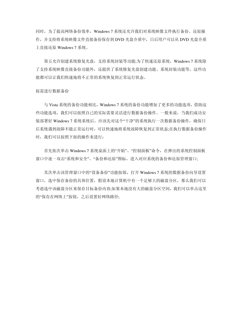 教你怎么使用Windows7系统自带的备份与还原的方法_第2页