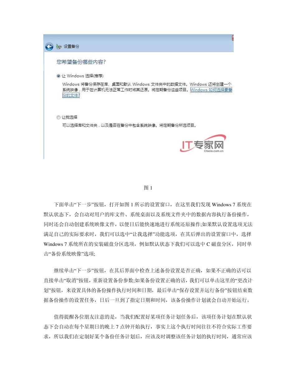 教你怎么使用Windows7系统自带的备份与还原的方法_第3页
