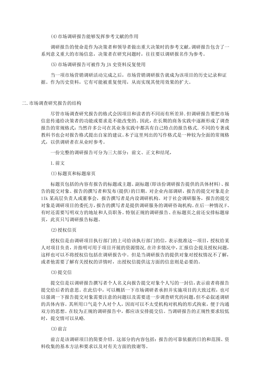 教你怎么写市场调研报告_第2页