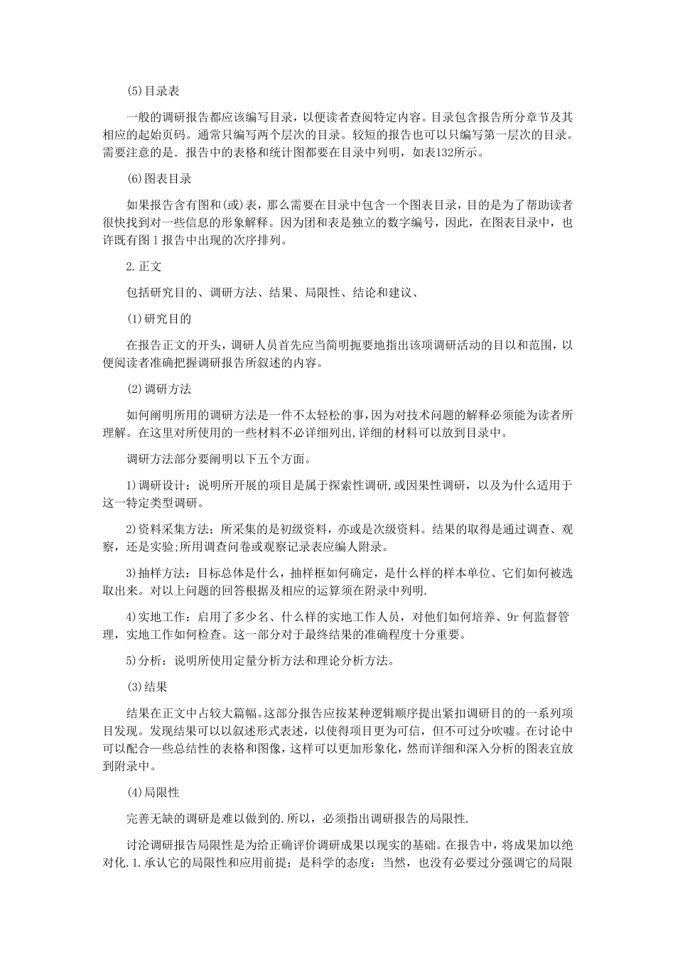 教你怎么写市场调研报告_第3页