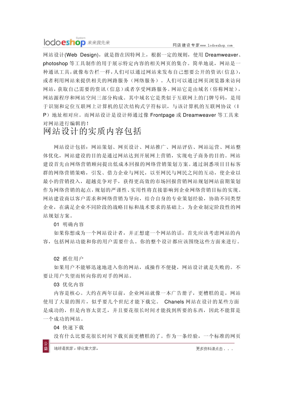 教你怎么做网站设计_第2页