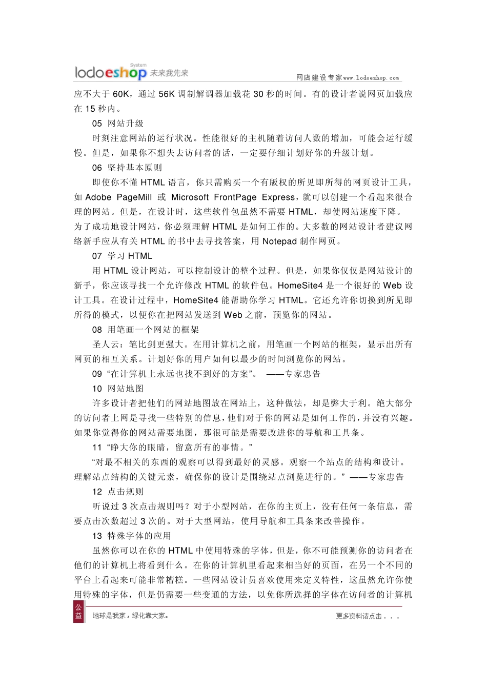 教你怎么做网站设计_第3页