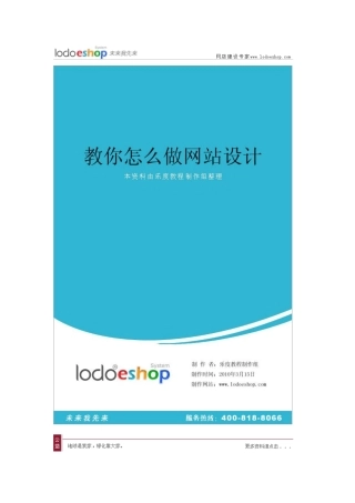 教你怎么做网站设计