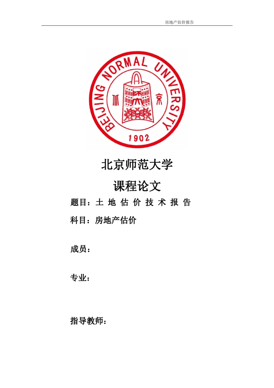 教你怎么写房地产估价报告——房地产估价报告实例_第1页