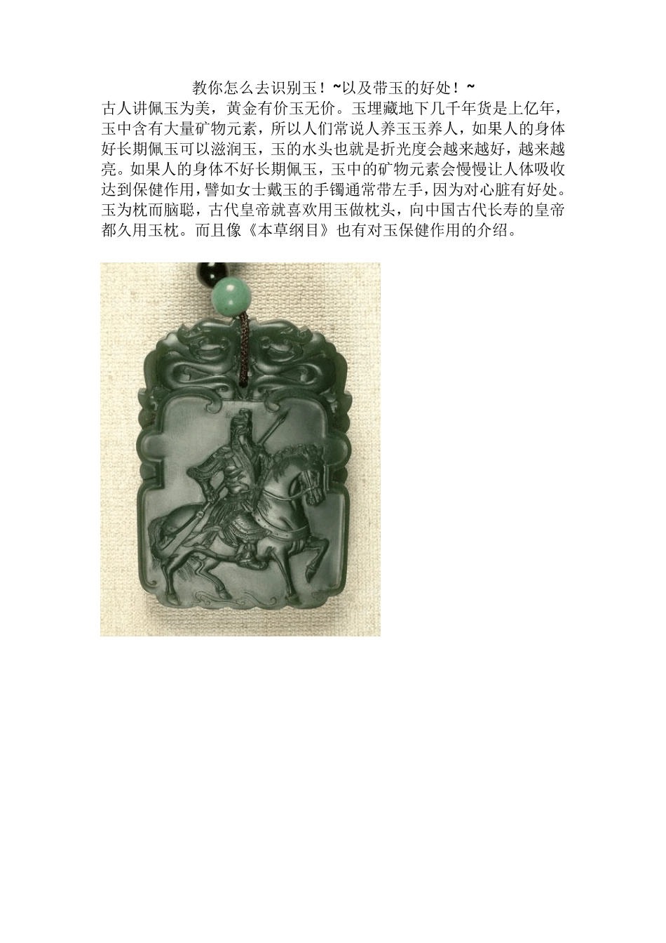 教你怎么去识别玉(带图)_第1页