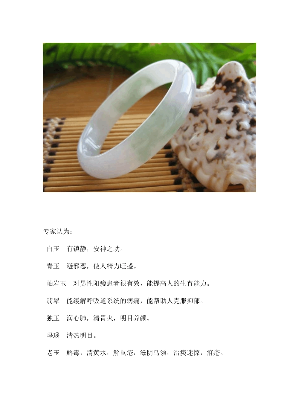 教你怎么去识别玉(带图)_第3页