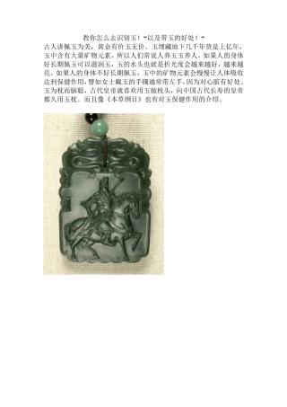 教你怎么去识别玉(带图)