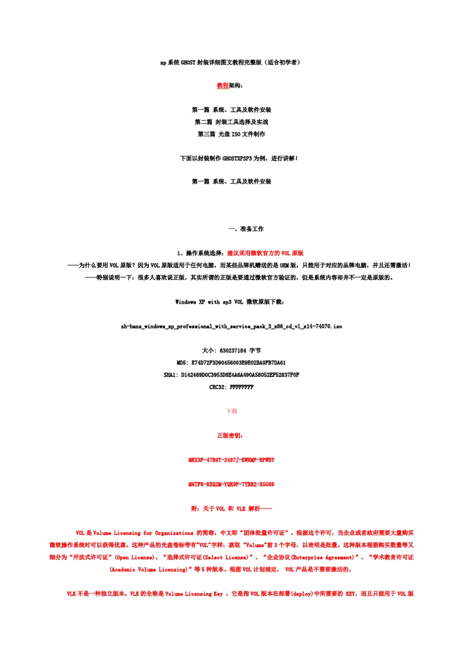 教你怎么制作xp系统GHOST封装详细图文教程_第1页