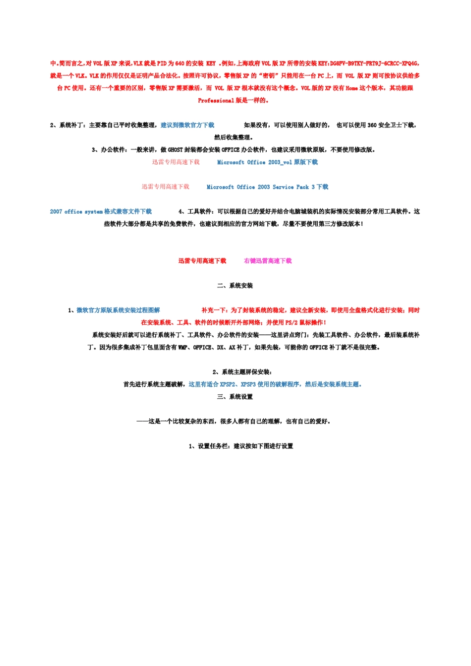 教你怎么制作xp系统GHOST封装详细图文教程_第2页