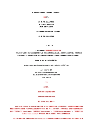 教你怎么制作xp系统GHOST封装详细图文教程