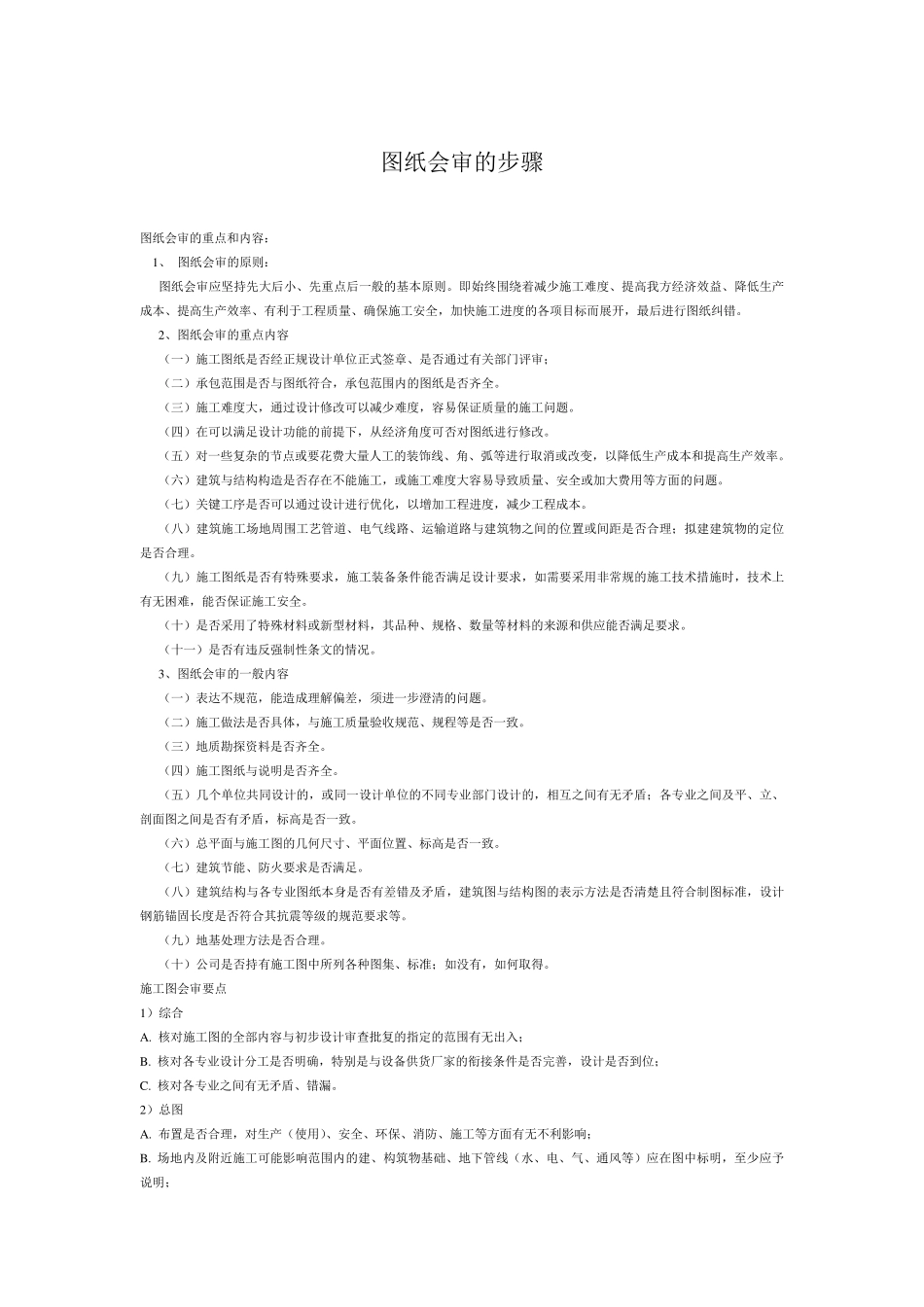 教你怎么图纸会审的详细步骤_第1页
