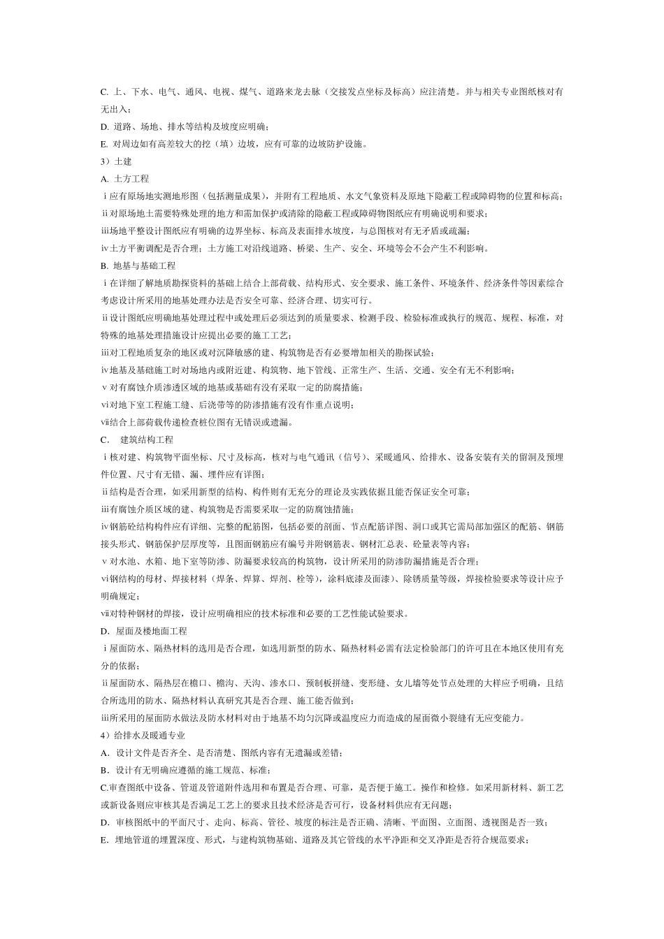 教你怎么图纸会审的详细步骤_第2页