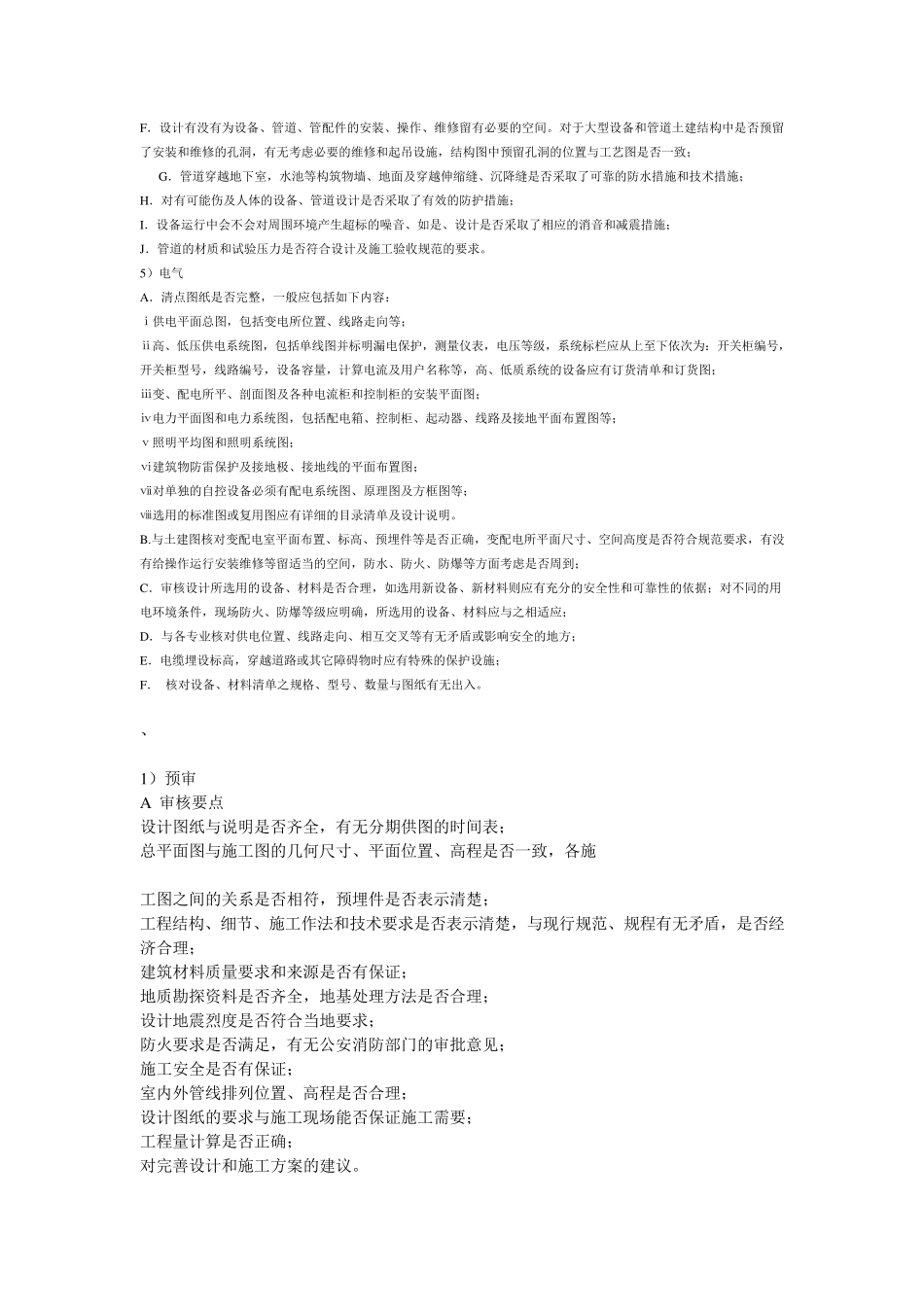 教你怎么图纸会审的详细步骤_第3页