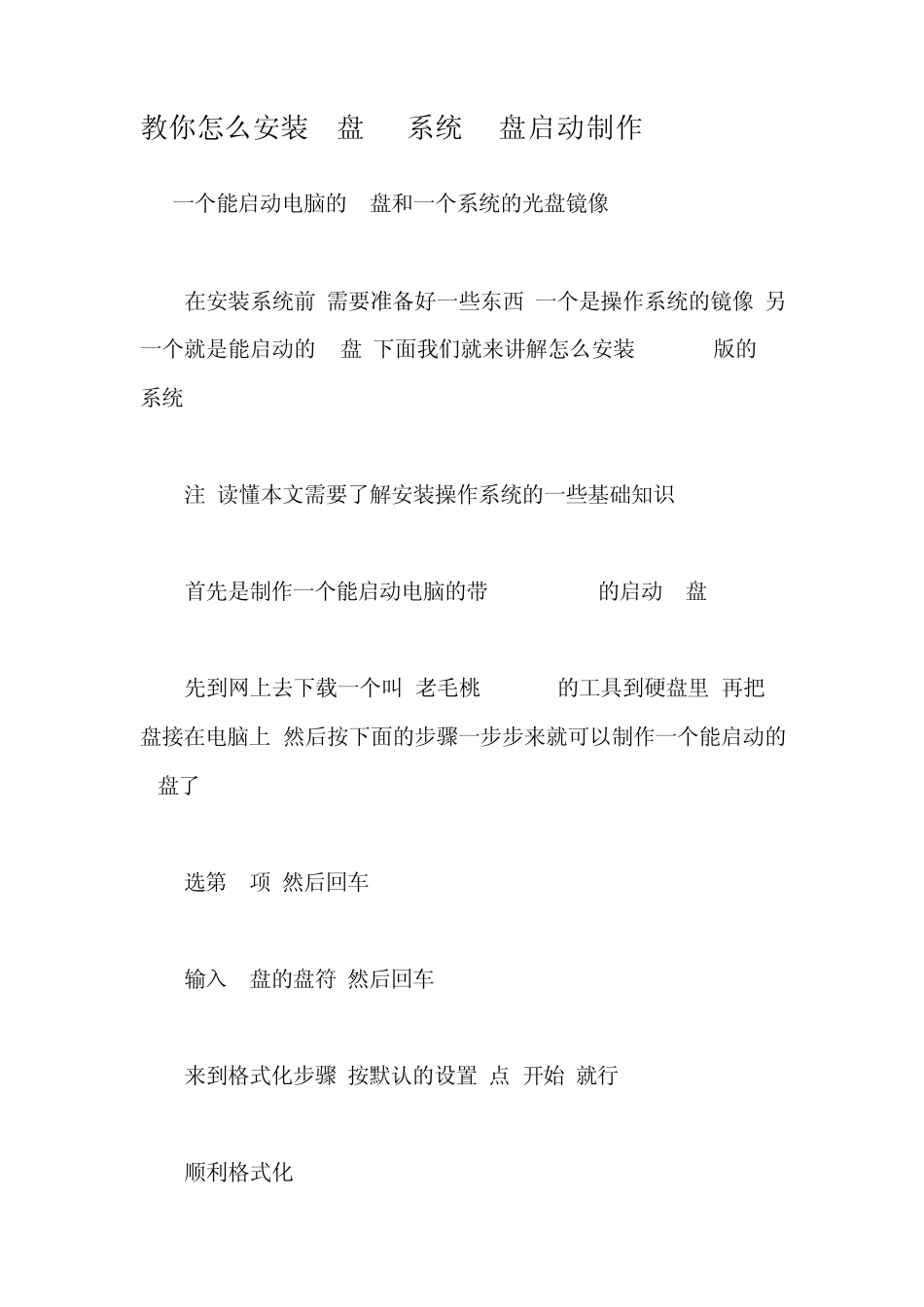 教你怎么安装U盘PE系统U盘启动制作!_第1页