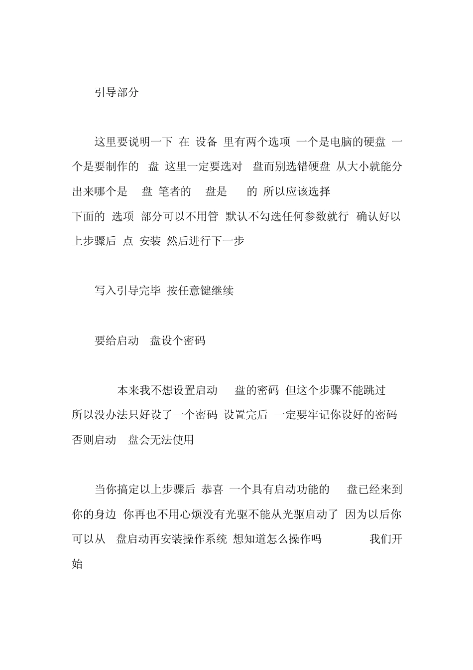 教你怎么安装U盘PE系统U盘启动制作!_第2页