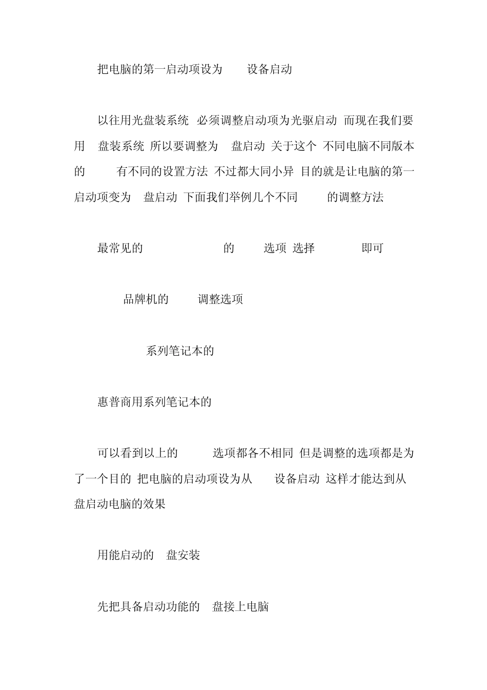 教你怎么安装U盘PE系统U盘启动制作!_第3页