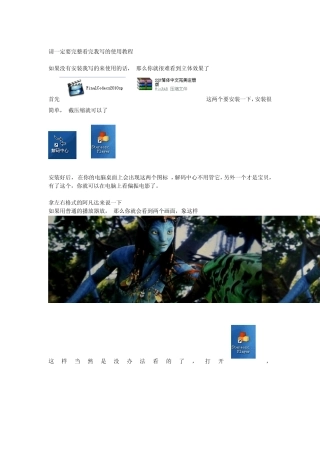 教你怎么在电脑上看偏振的电影