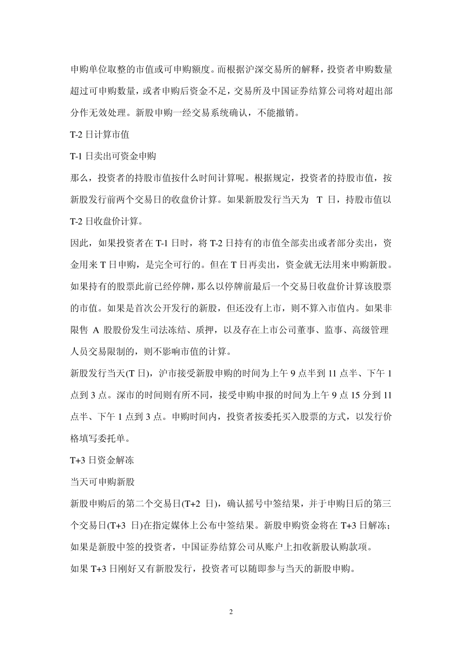 教你怎么打新股_第2页