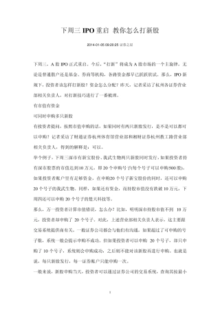 教你怎么打新股