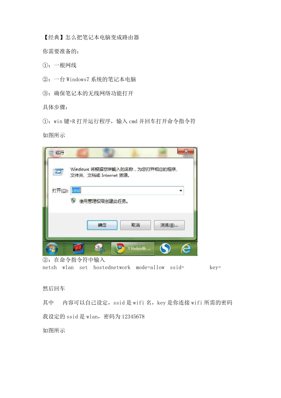 教你怎么把笔记本电脑变成路由器_第1页