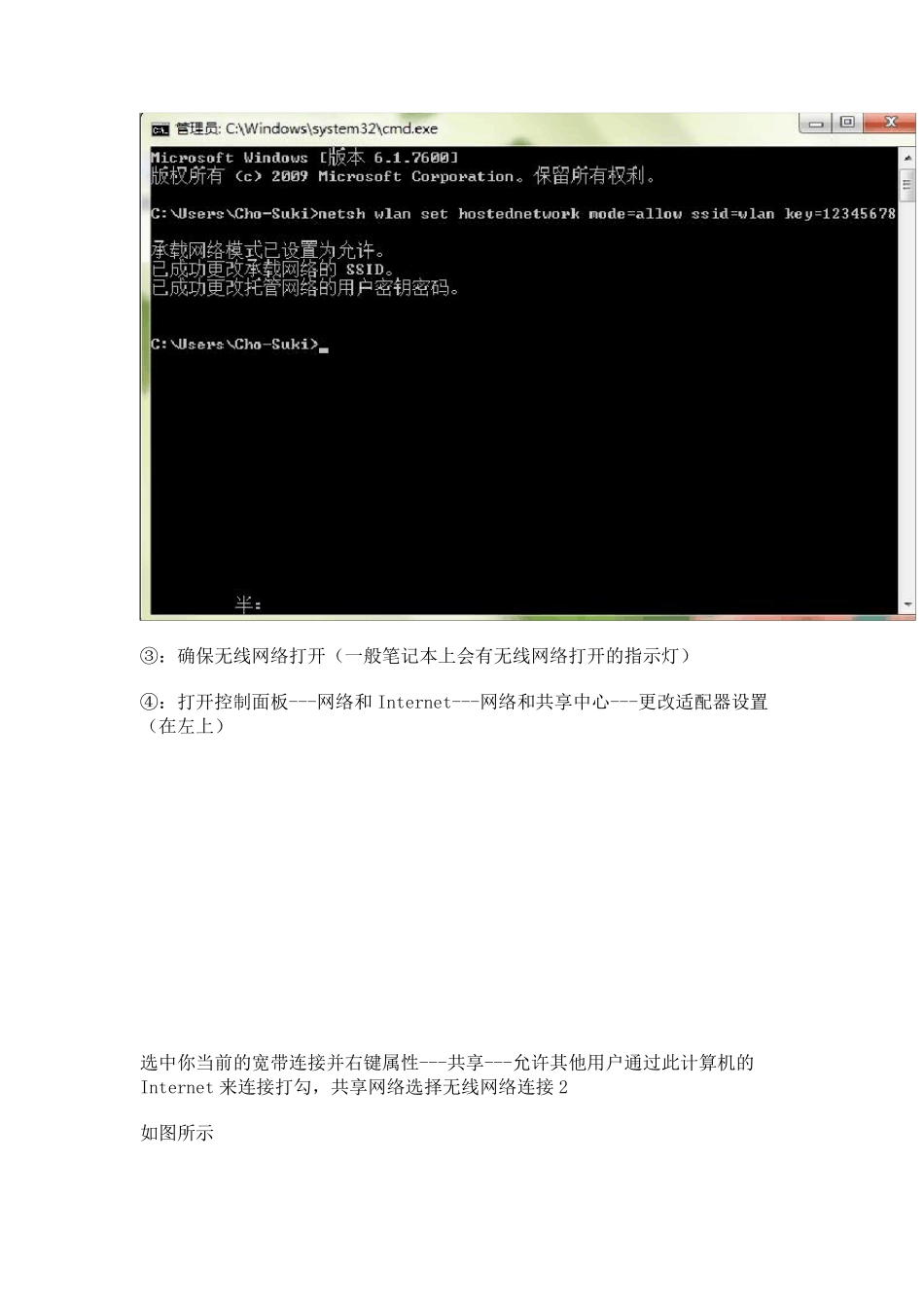 教你怎么把笔记本电脑变成路由器_第2页
