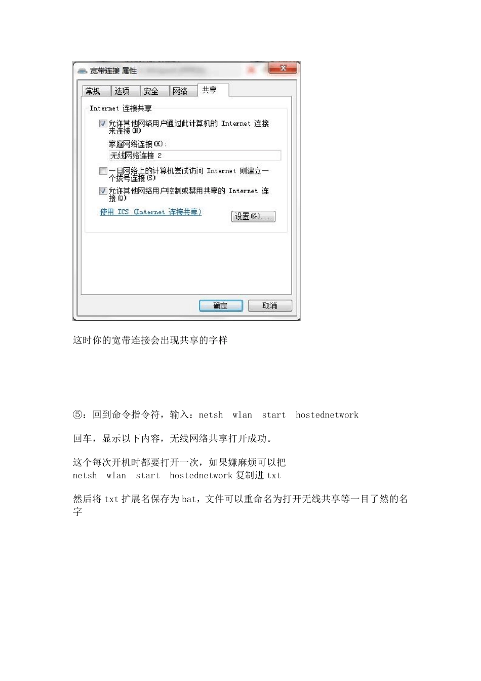教你怎么把笔记本电脑变成路由器_第3页
