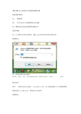教你怎么把笔记本电脑变成路由器