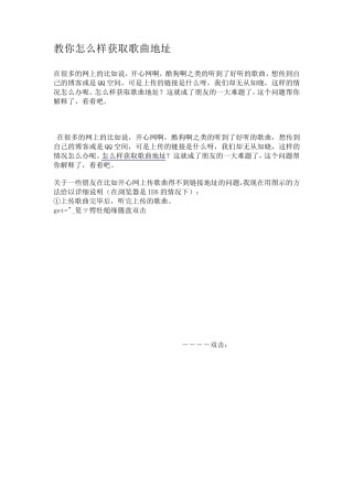 教你怎么样获取歌曲地址