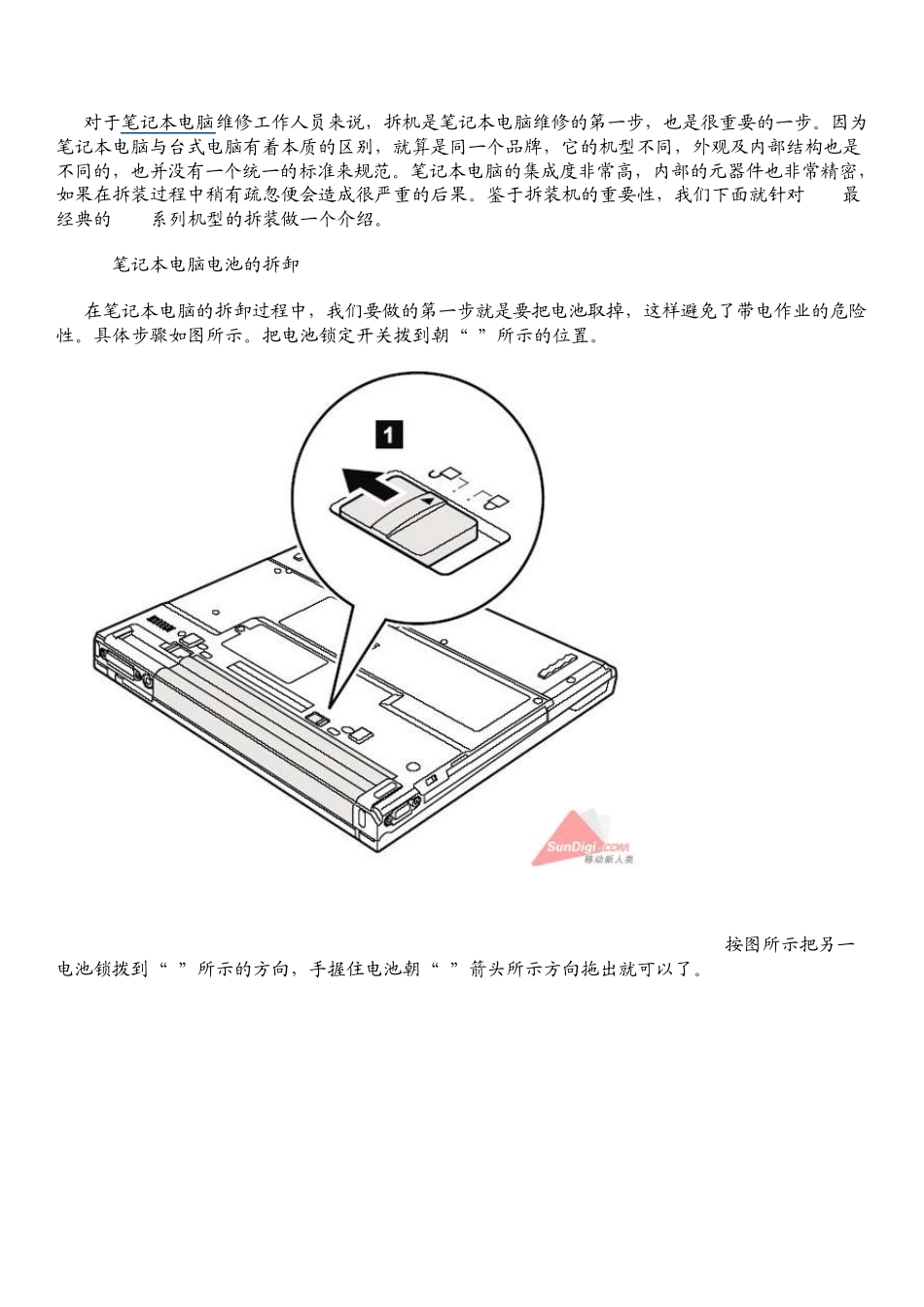 教你怎么拆解ThinkPad本_第1页