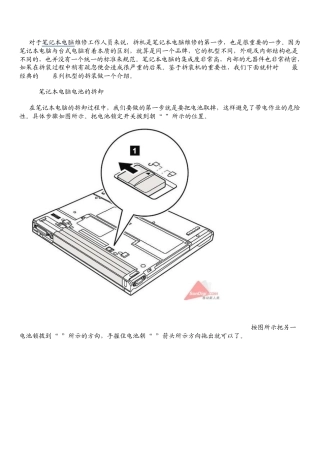 教你怎么拆解ThinkPad本