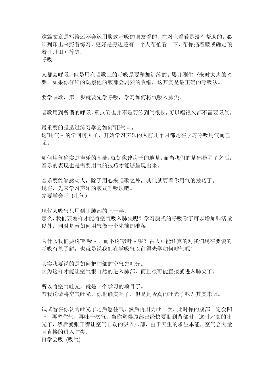 教你怎么用丹田唱歌不破音喜欢的朋友进来_第1页