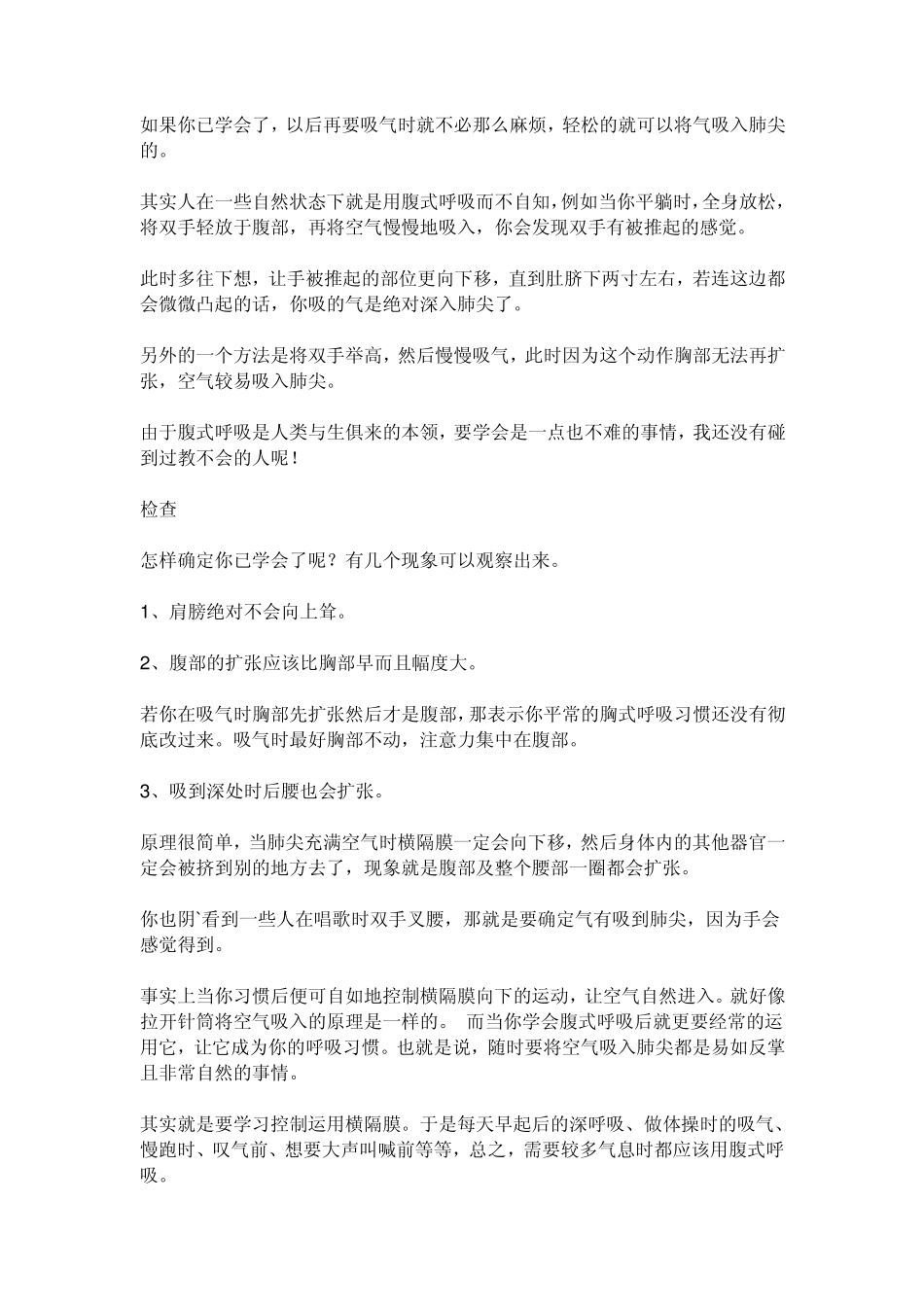 教你怎么用丹田唱歌不破音喜欢的朋友进来_第3页