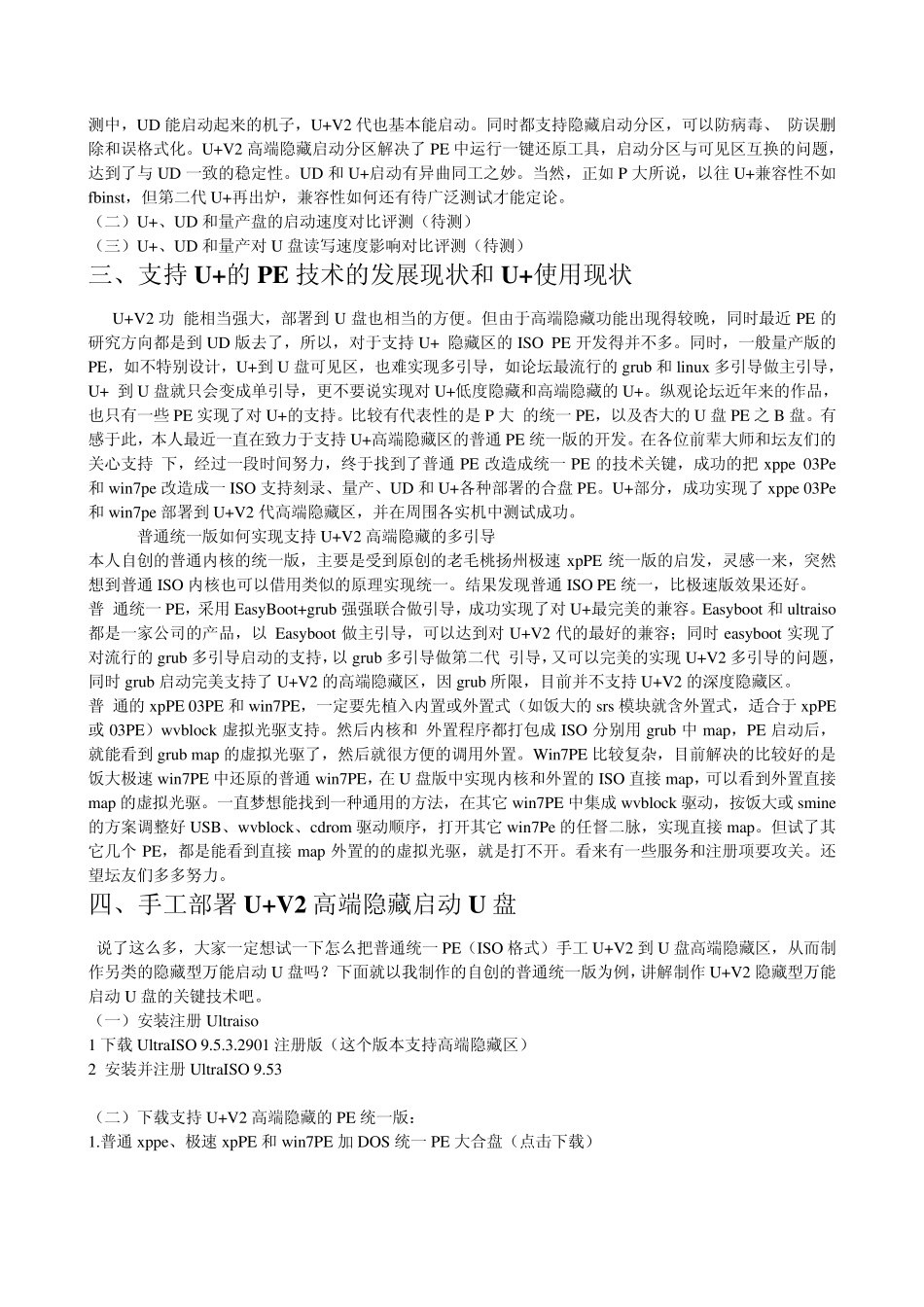 教你怎么用ultraiso制作另类的深度隐藏万能U+V2启动U盘_第2页