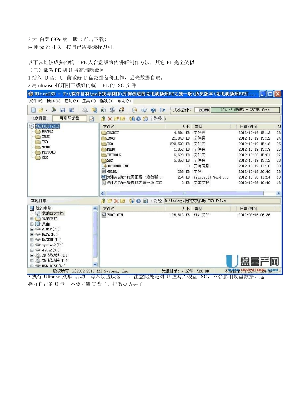 教你怎么用ultraiso制作另类的深度隐藏万能U+V2启动U盘_第3页