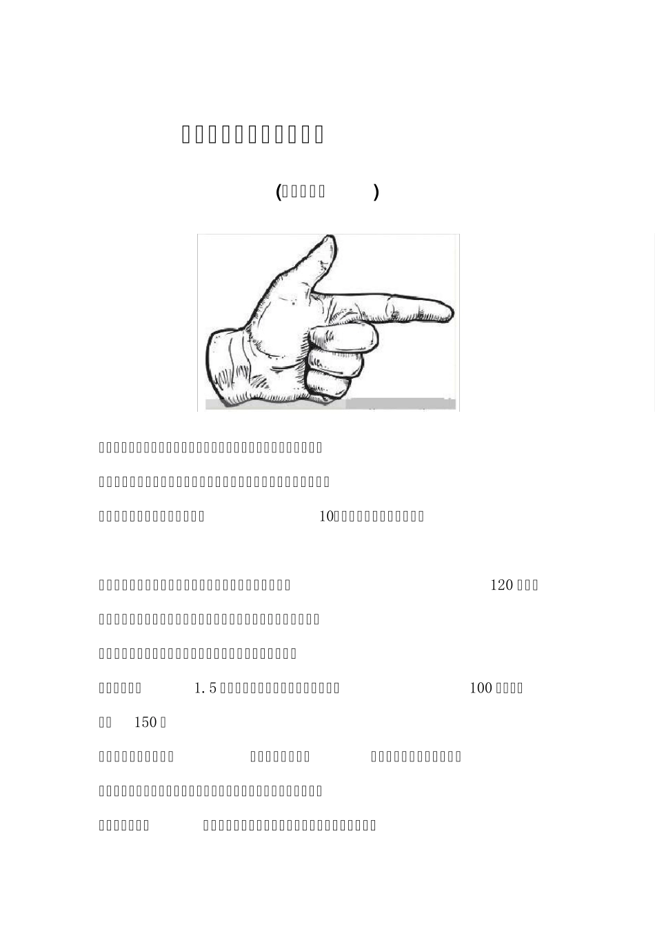 教你怎么用手指目测距离(特种兵专用)_第1页
