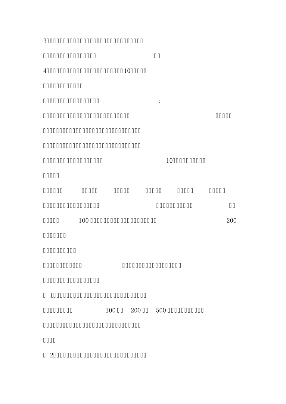 教你怎么用手指目测距离(特种兵专用)_第3页