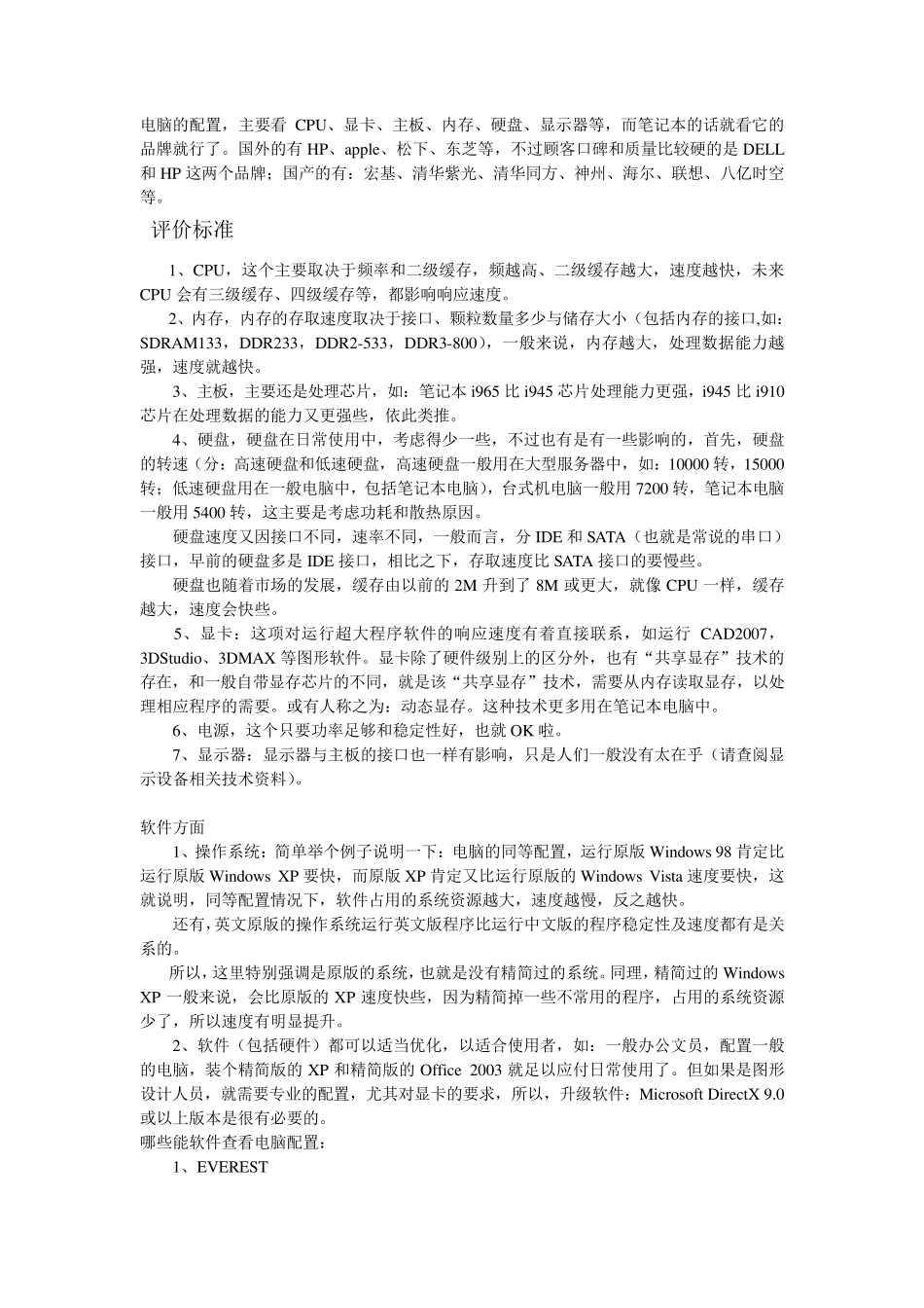 教你怎么看电脑配置_第1页