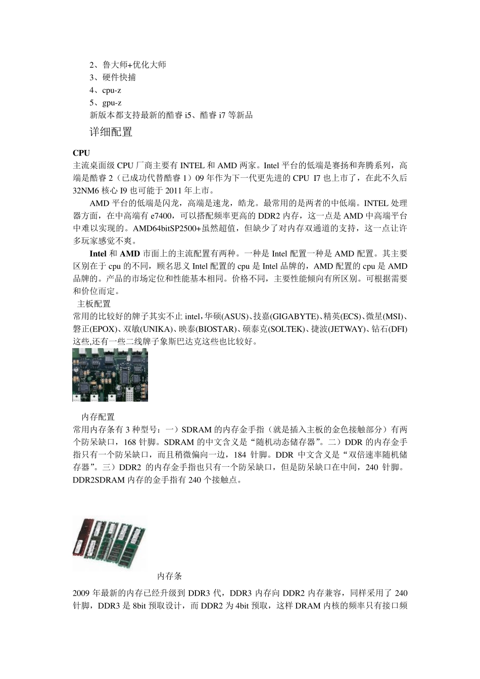 教你怎么看电脑配置_第2页