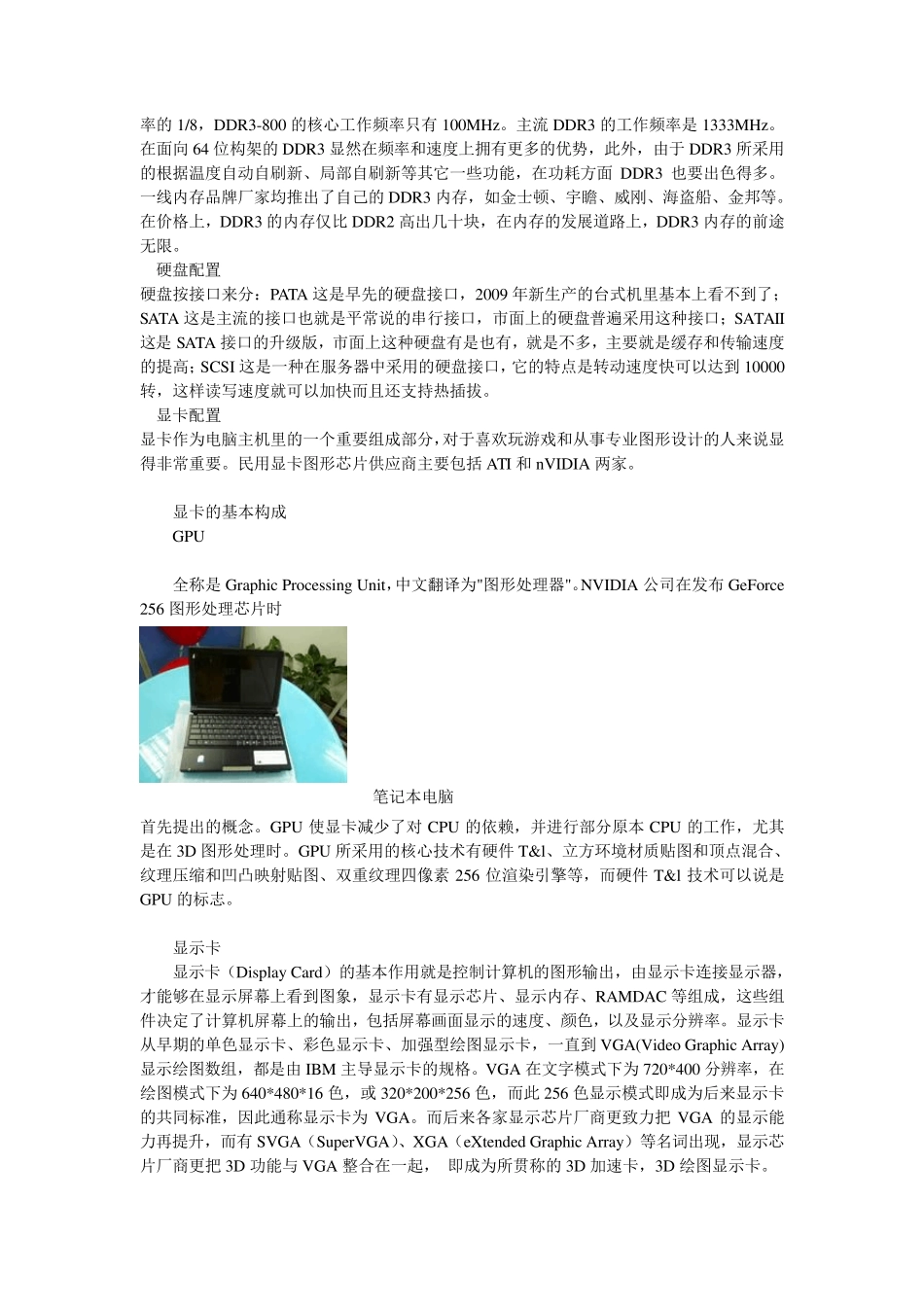 教你怎么看电脑配置_第3页