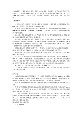 教你怎么看电脑配置