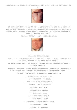 教你怎么看舌苔,值得保存