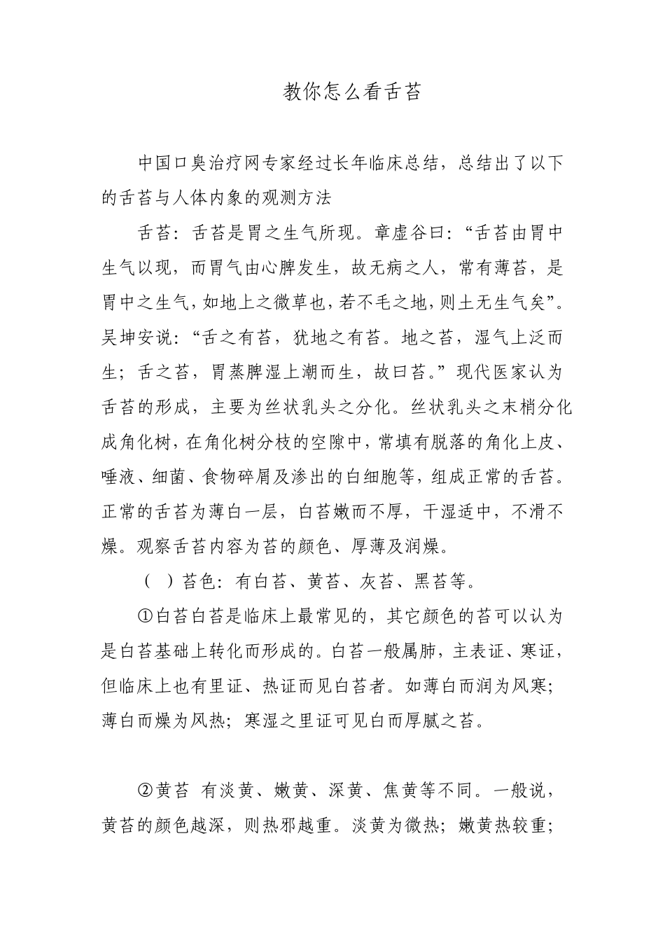 教你怎么看舌苔_第1页