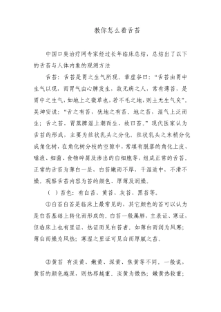 教你怎么看舌苔