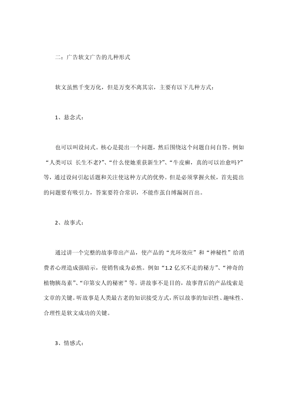 教你怎么真正写好一篇高质量的软文_第2页