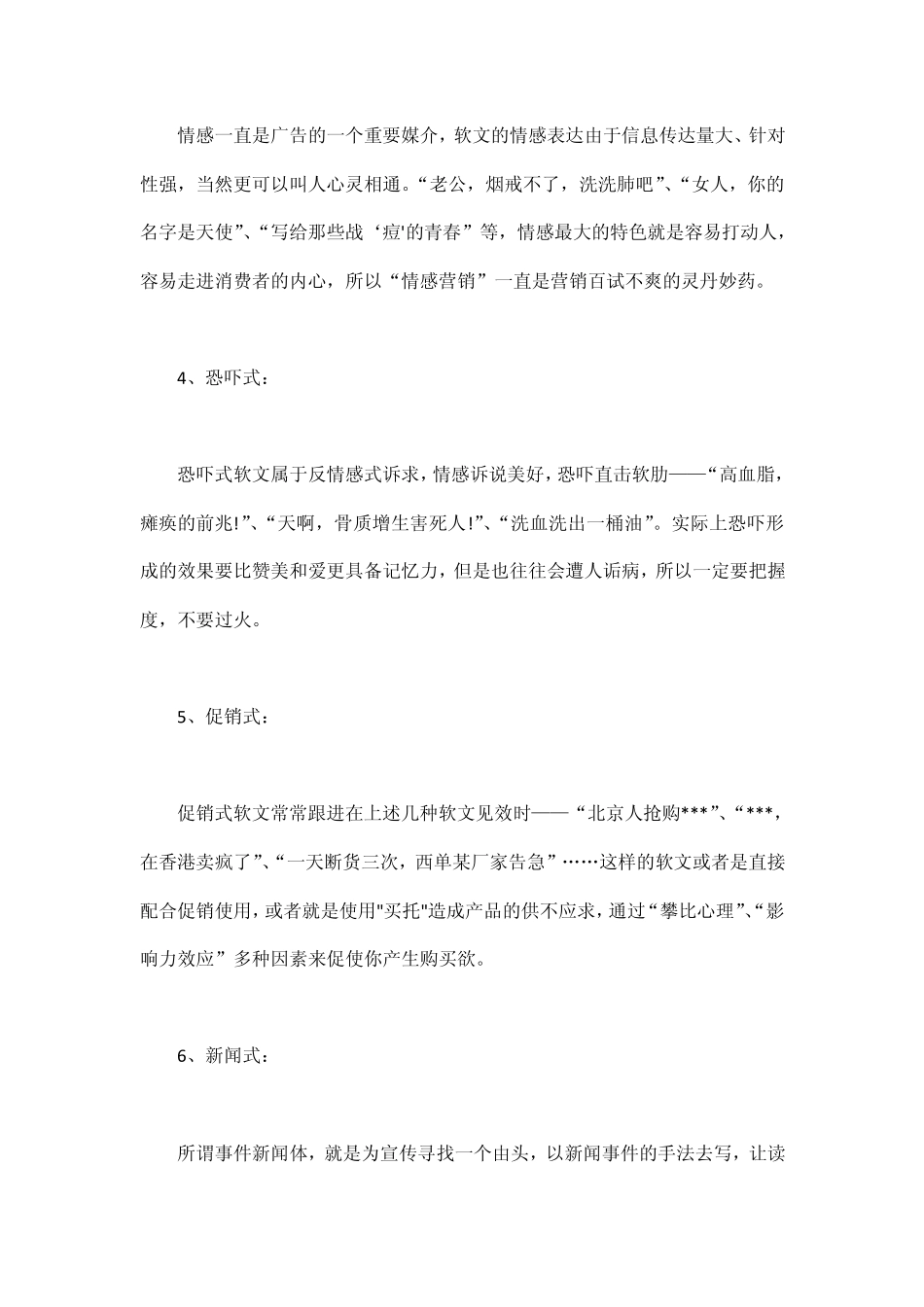 教你怎么真正写好一篇高质量的软文_第3页