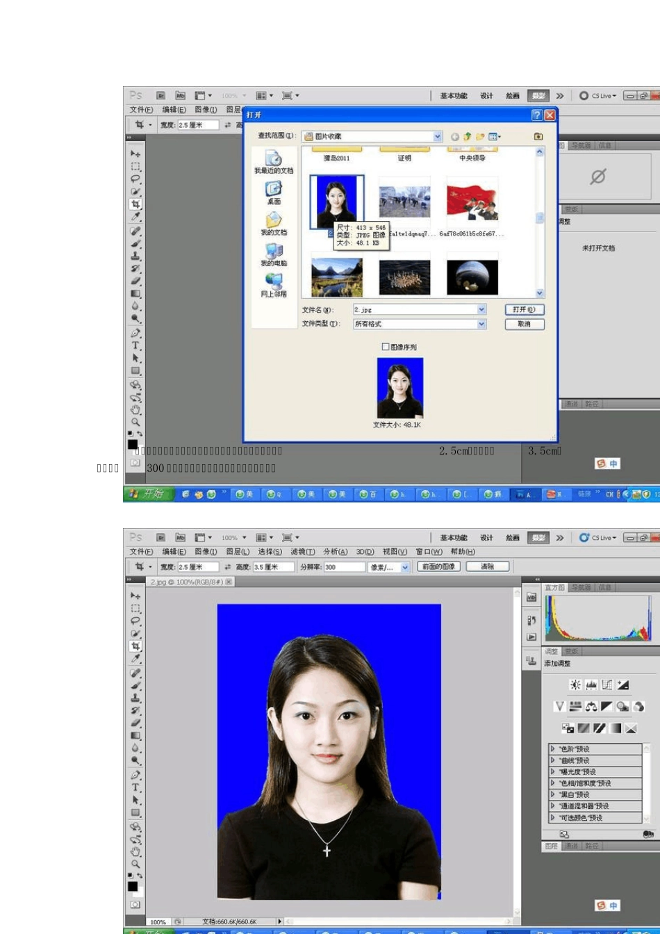 教你怎么自己制作证件照片_第2页