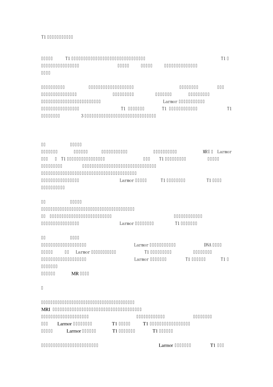 教你怎么阅读MRI片子_第1页