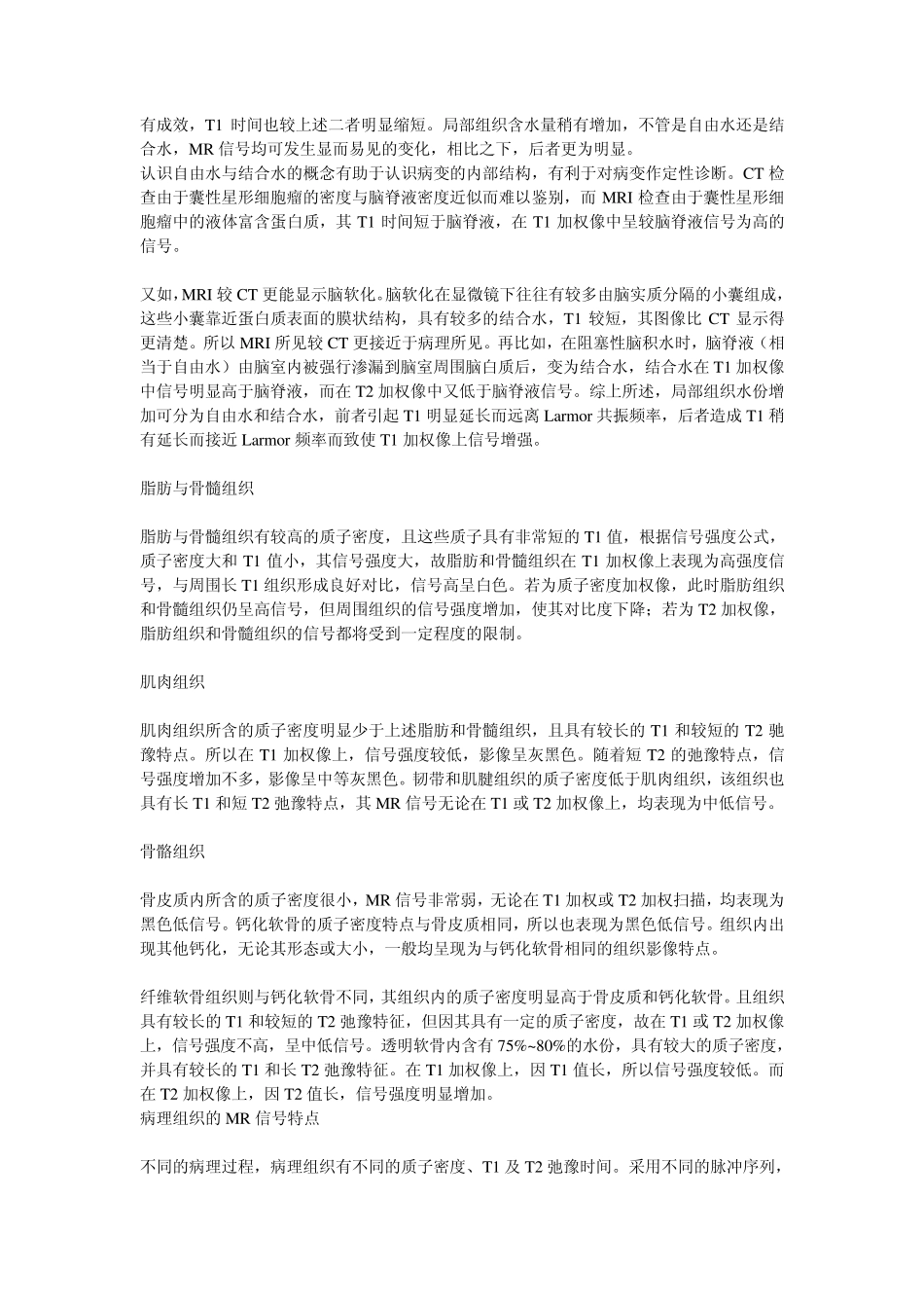 教你怎么阅读MRI片子_第2页